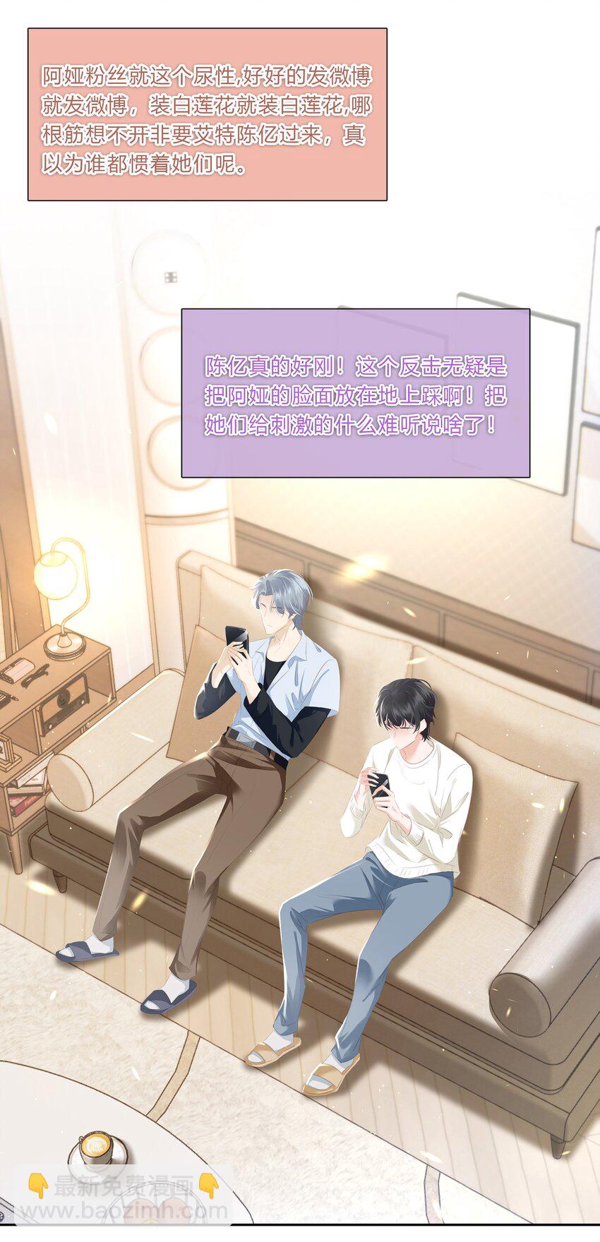 085 你是个假粉(1/2)-第85话