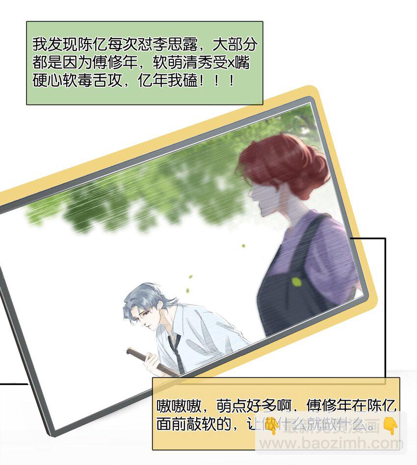 085 你是个假粉(1/2)-第85话