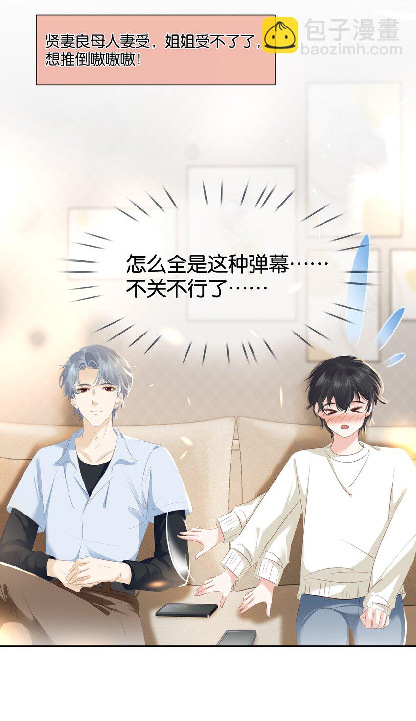 085 你是个假粉(1/2)-第85话