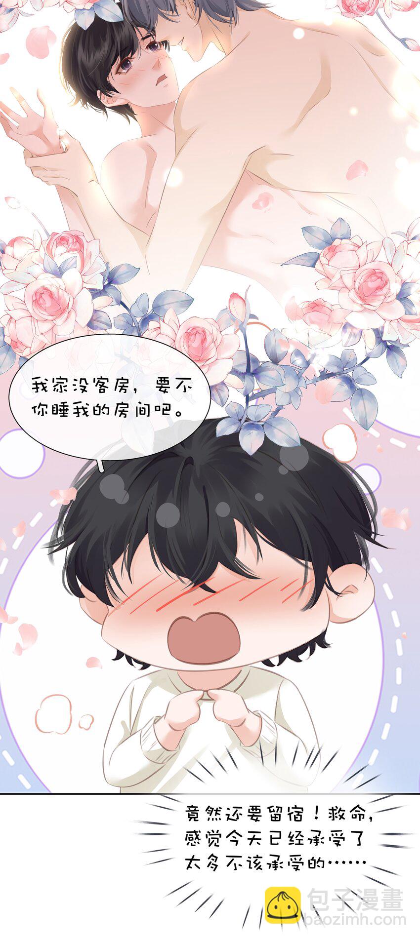 085 你是个假粉(1/2)-第85话