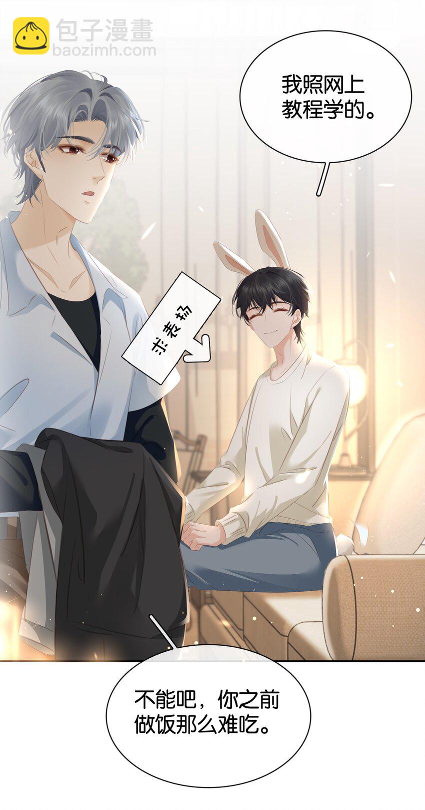 085 你是个假粉(1/2)-第85话