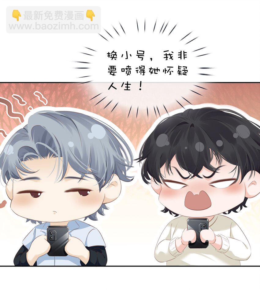 085 你是个假粉(1/2)-第85话