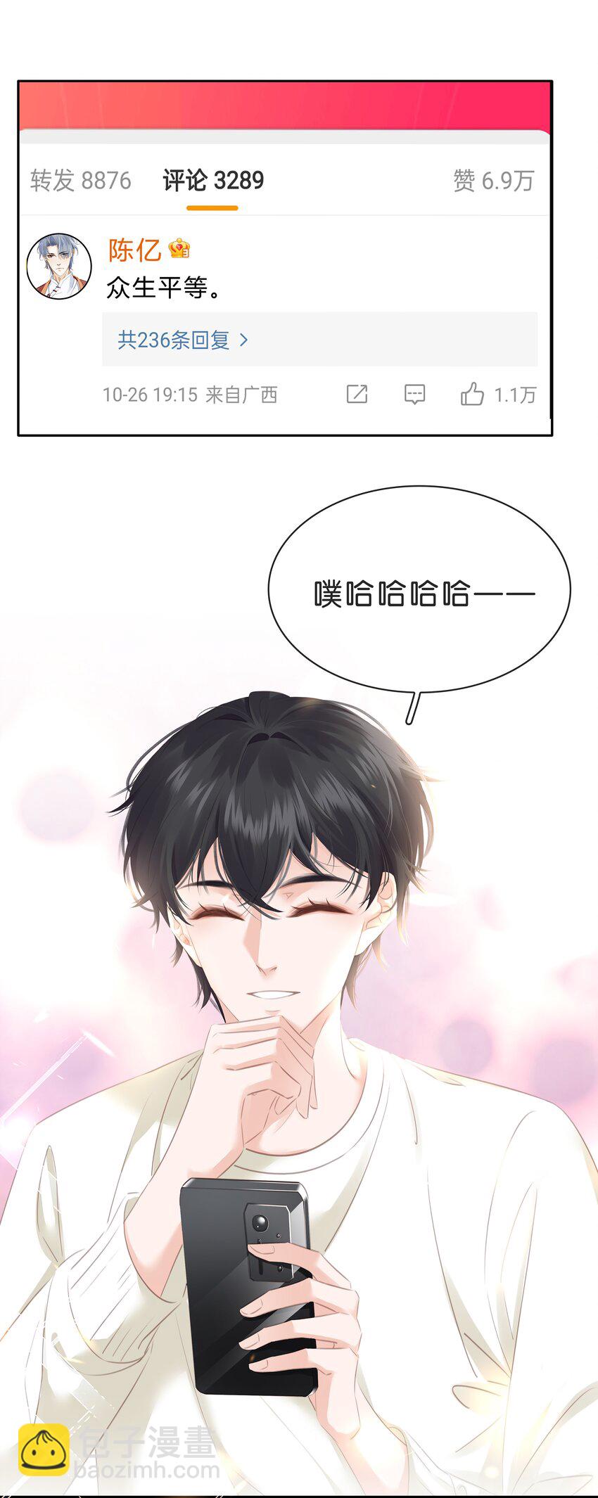 085 你是个假粉(1/2)-第85话