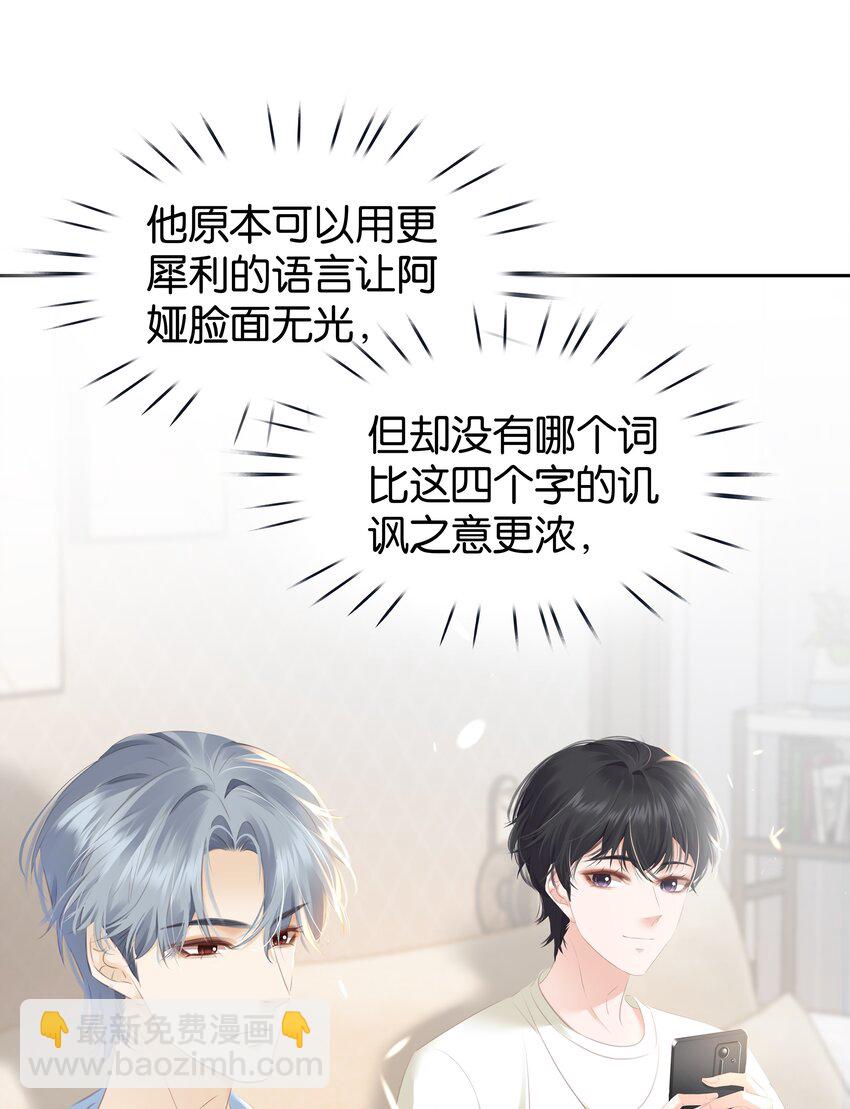 085 你是个假粉(1/2)-第85话