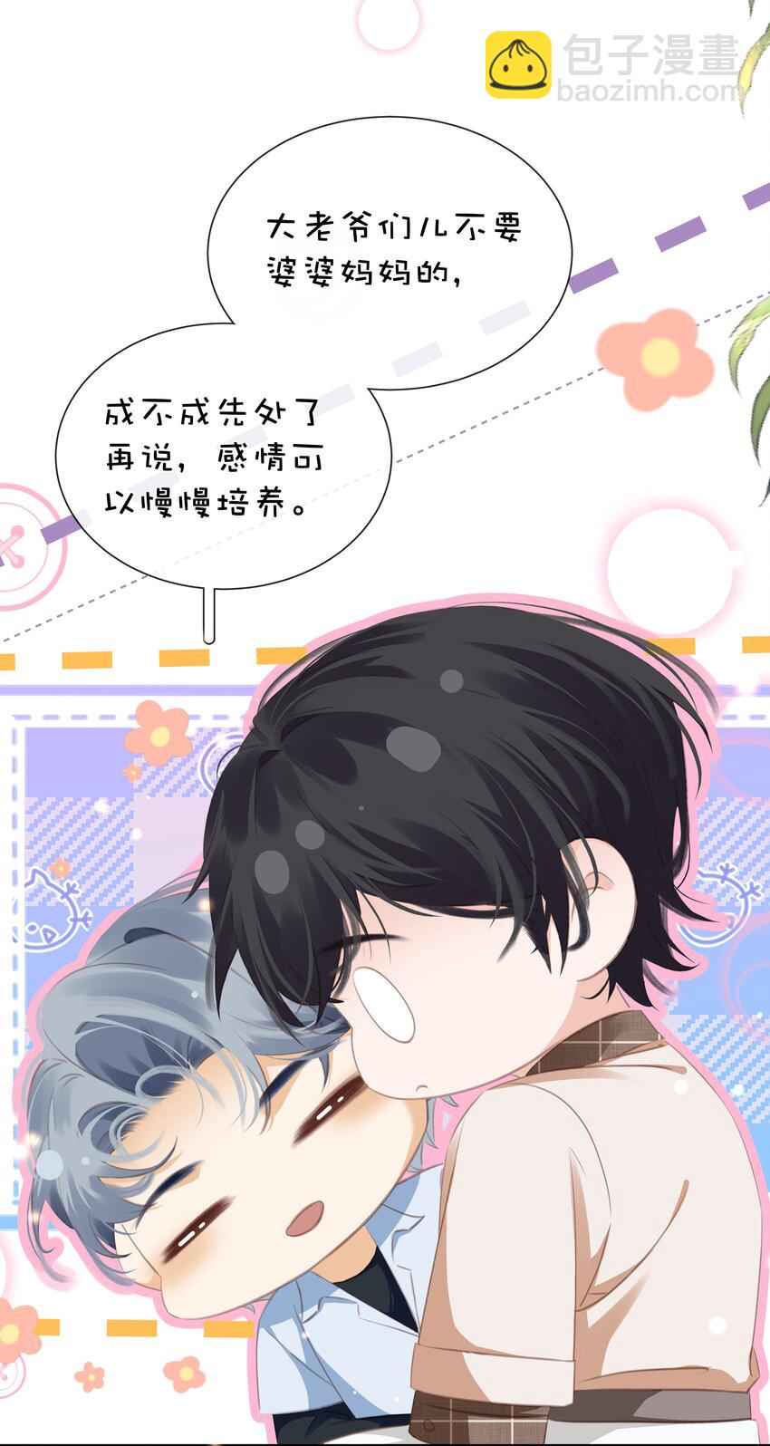 089 我可以养你(1/2)-第89话