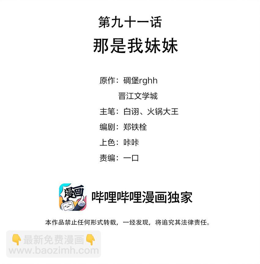 091 她是我妹妹-第91话