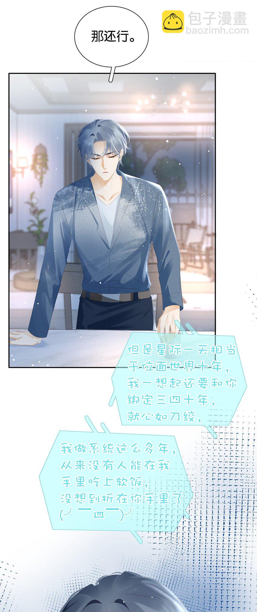 093 谁吃软饭了？(1/2)-第93话