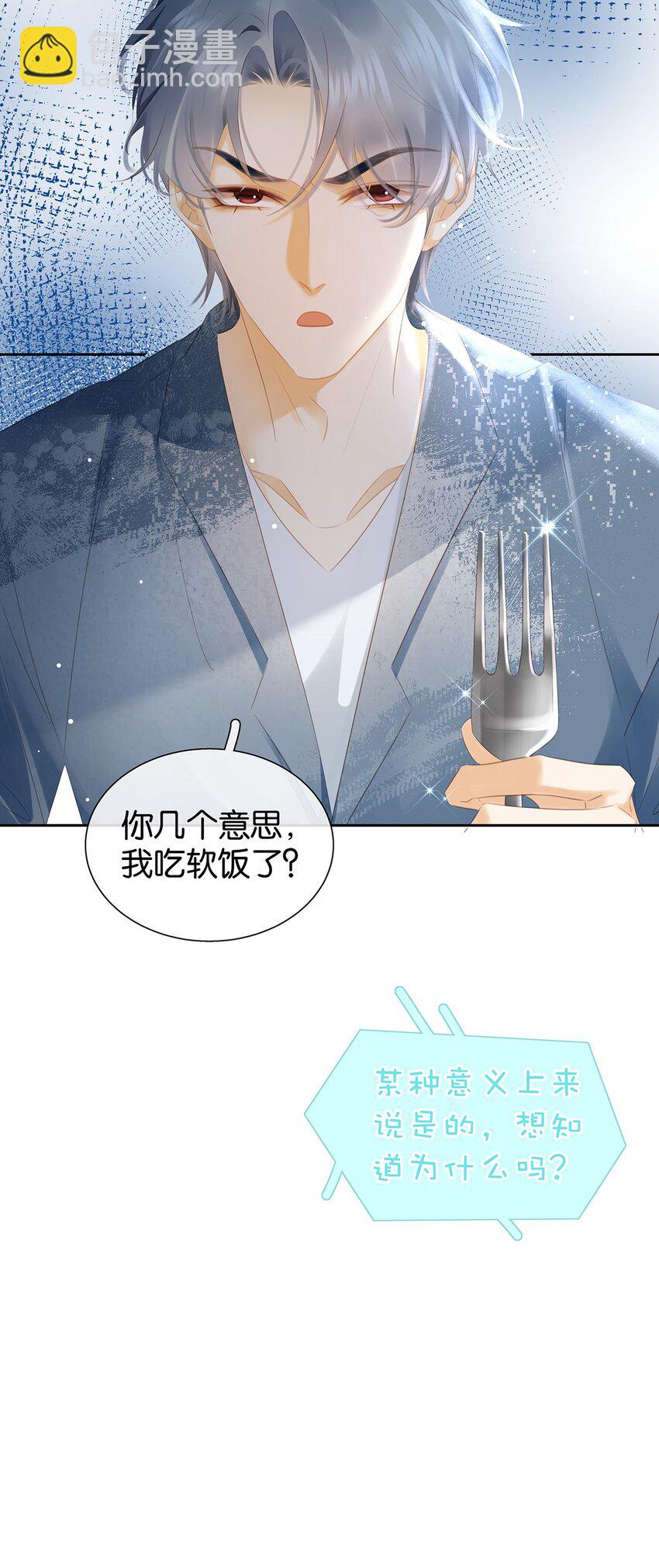 093 谁吃软饭了？(1/2)-第93话