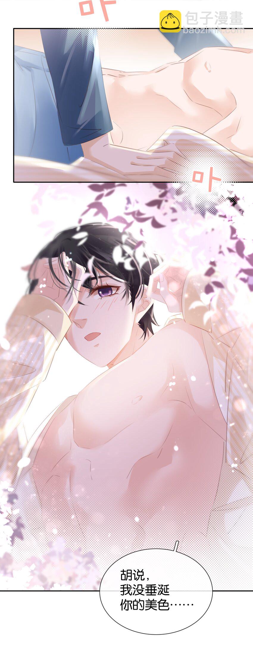 093 谁吃软饭了？(1/2)-第93话