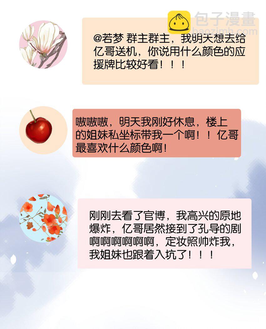 093 谁吃软饭了？(1/2)-第93话