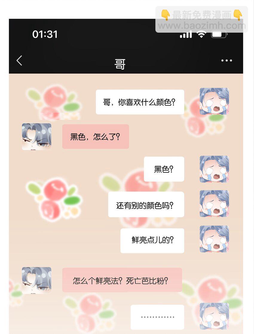 093 谁吃软饭了？(1/2)-第93话