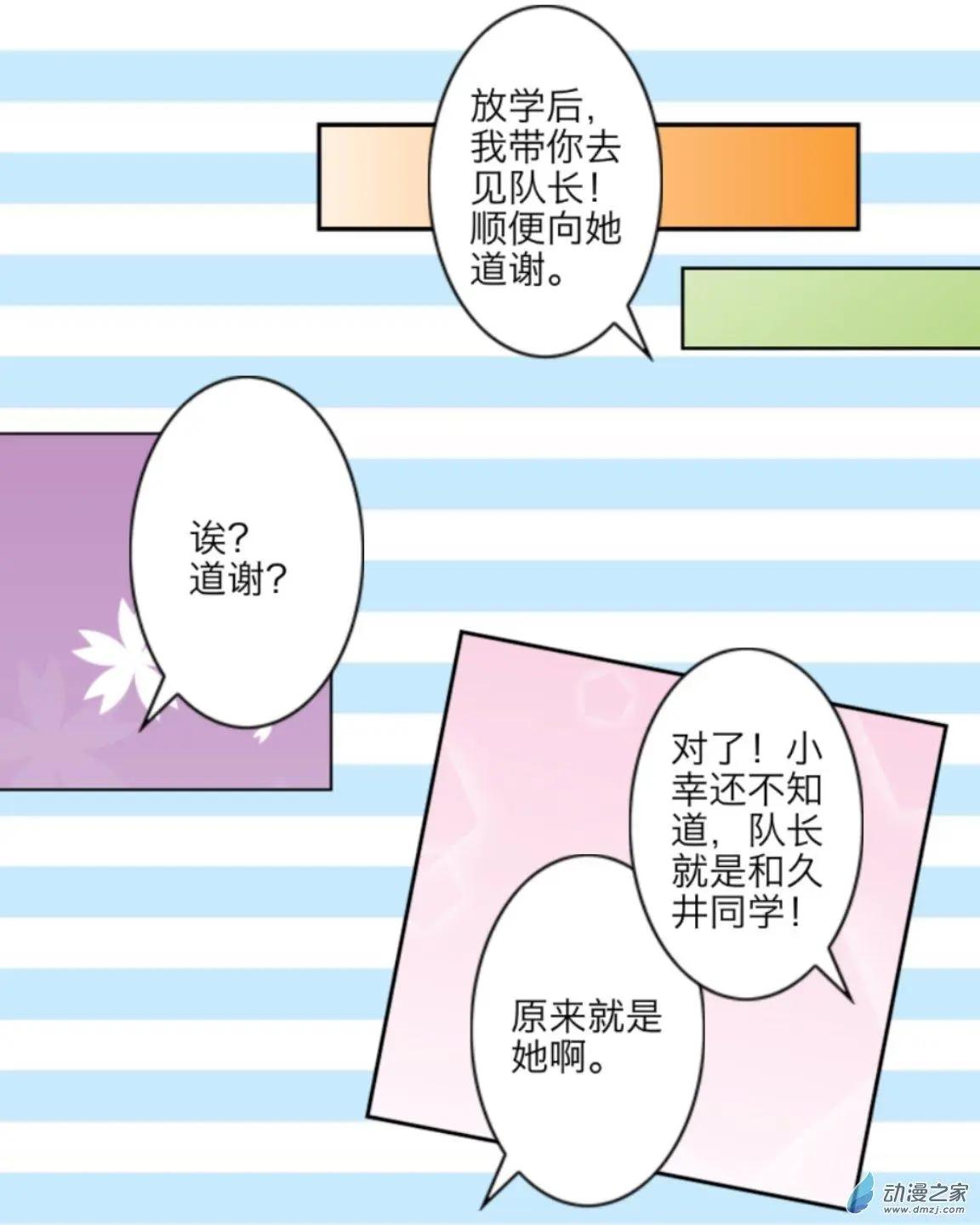 第11回 拉拉队UP！！-第11话