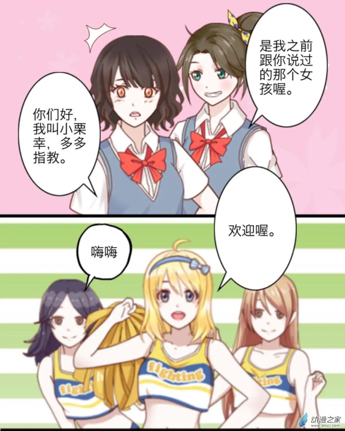 第11回 拉拉队UP！！-第11话