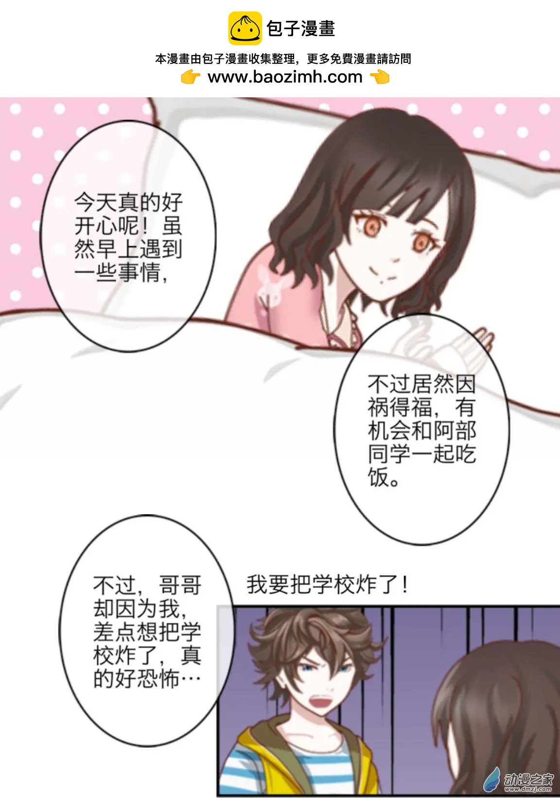 第11回 拉拉队UP！！-第11话