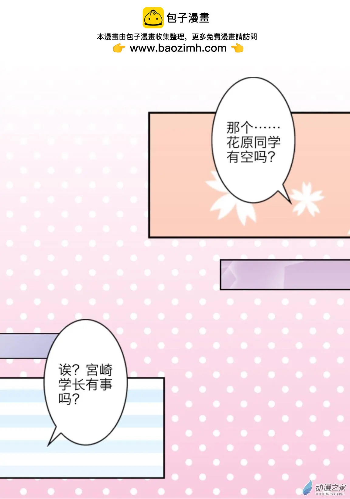 第15回 朋友UP！！-第15话