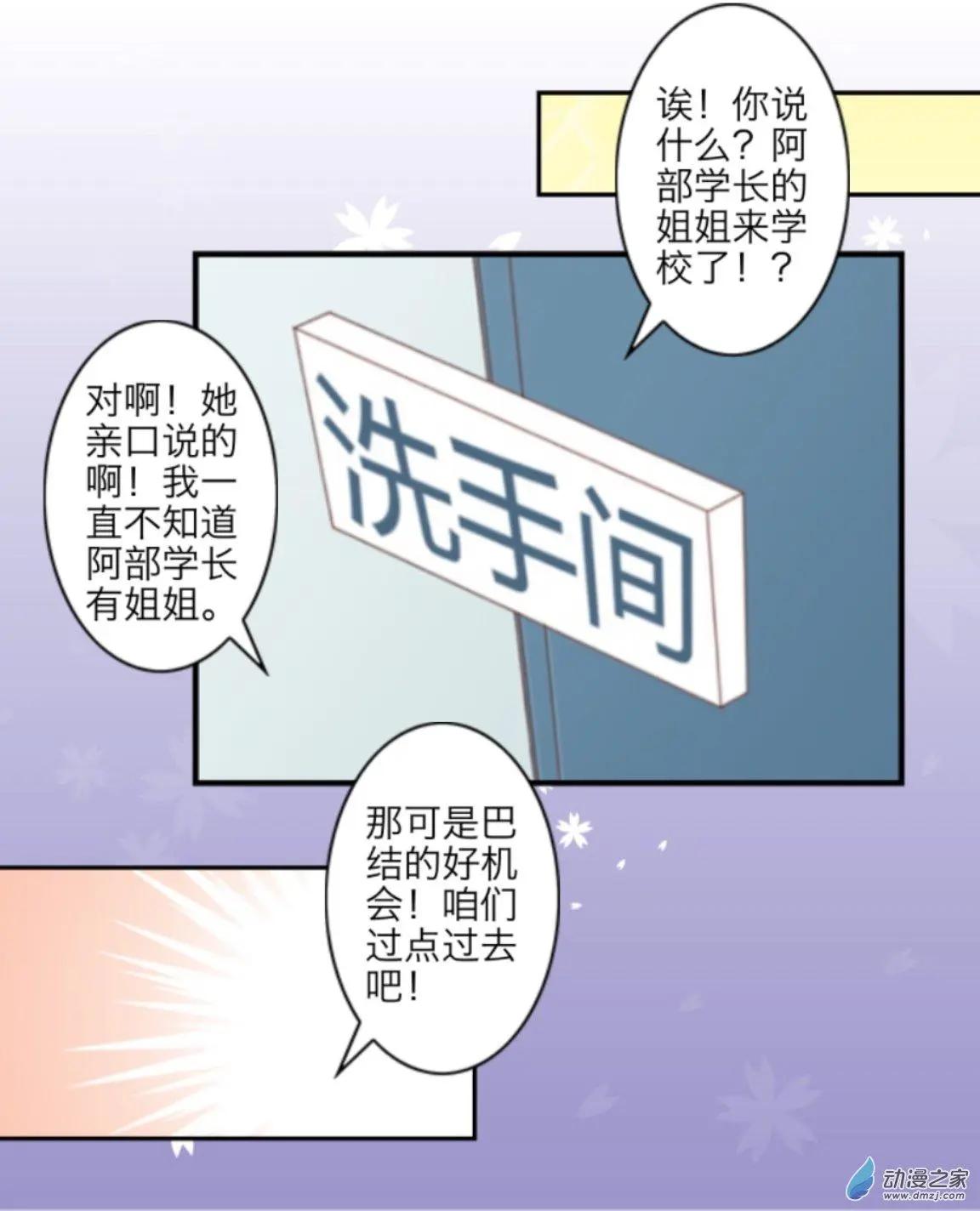 第19回 心不在焉UP！！-第19话