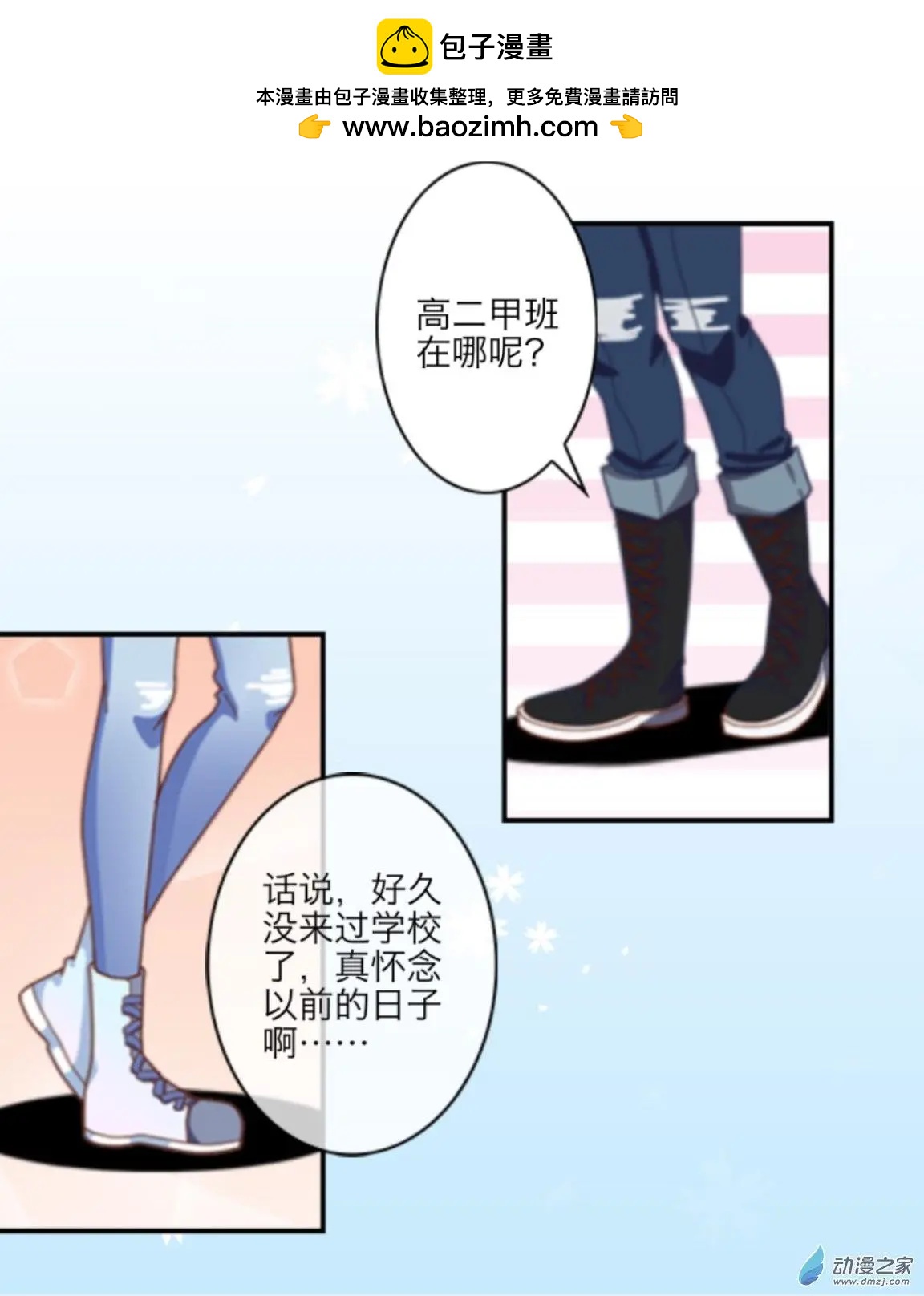 第19回 心不在焉UP！！-第19话