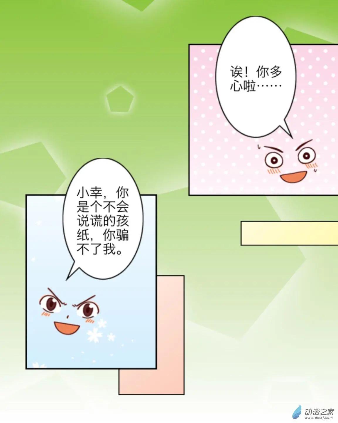 第19回 心不在焉UP！！-第19话