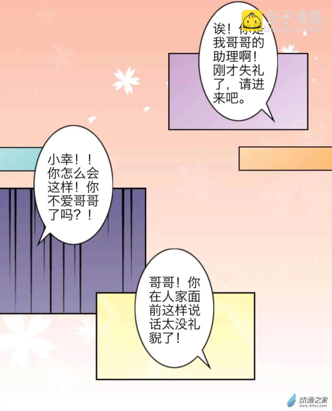 第19回 心不在焉UP！！-第19话