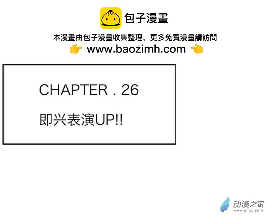 第26回 即兴表演up!!-第27话