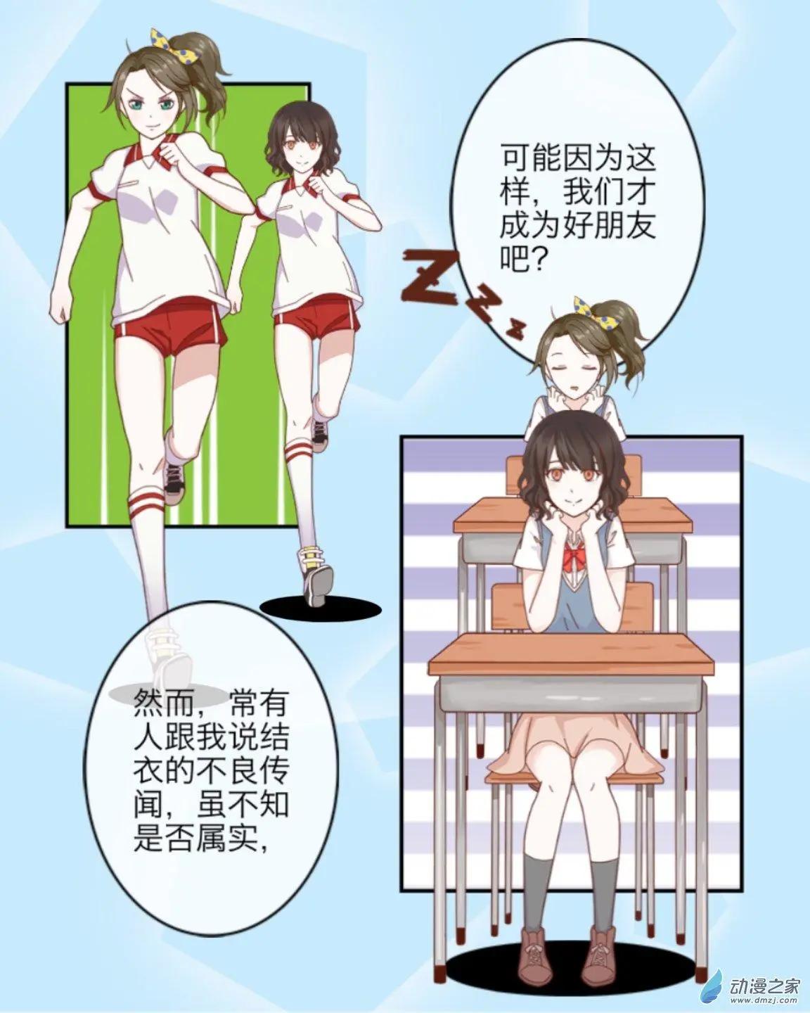 第03回 篮球场UP！！-第3话