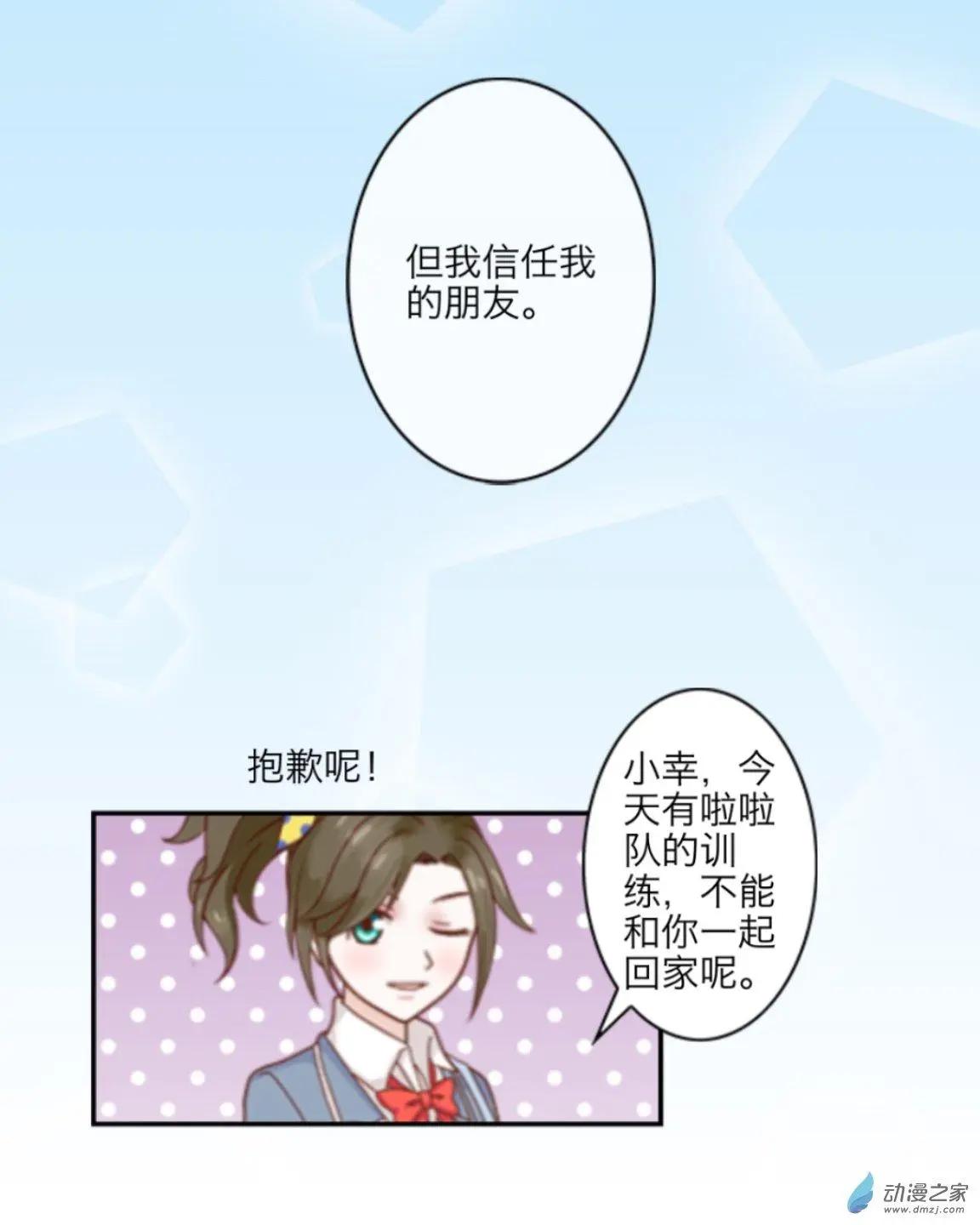 第03回 篮球场UP！！-第3话