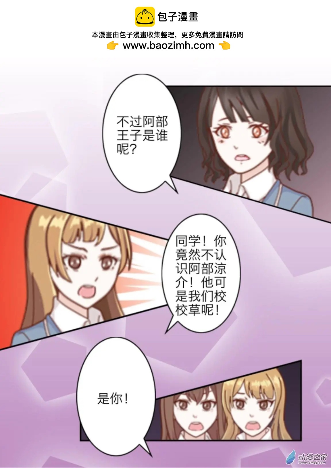 第03回 篮球场UP！！-第3话