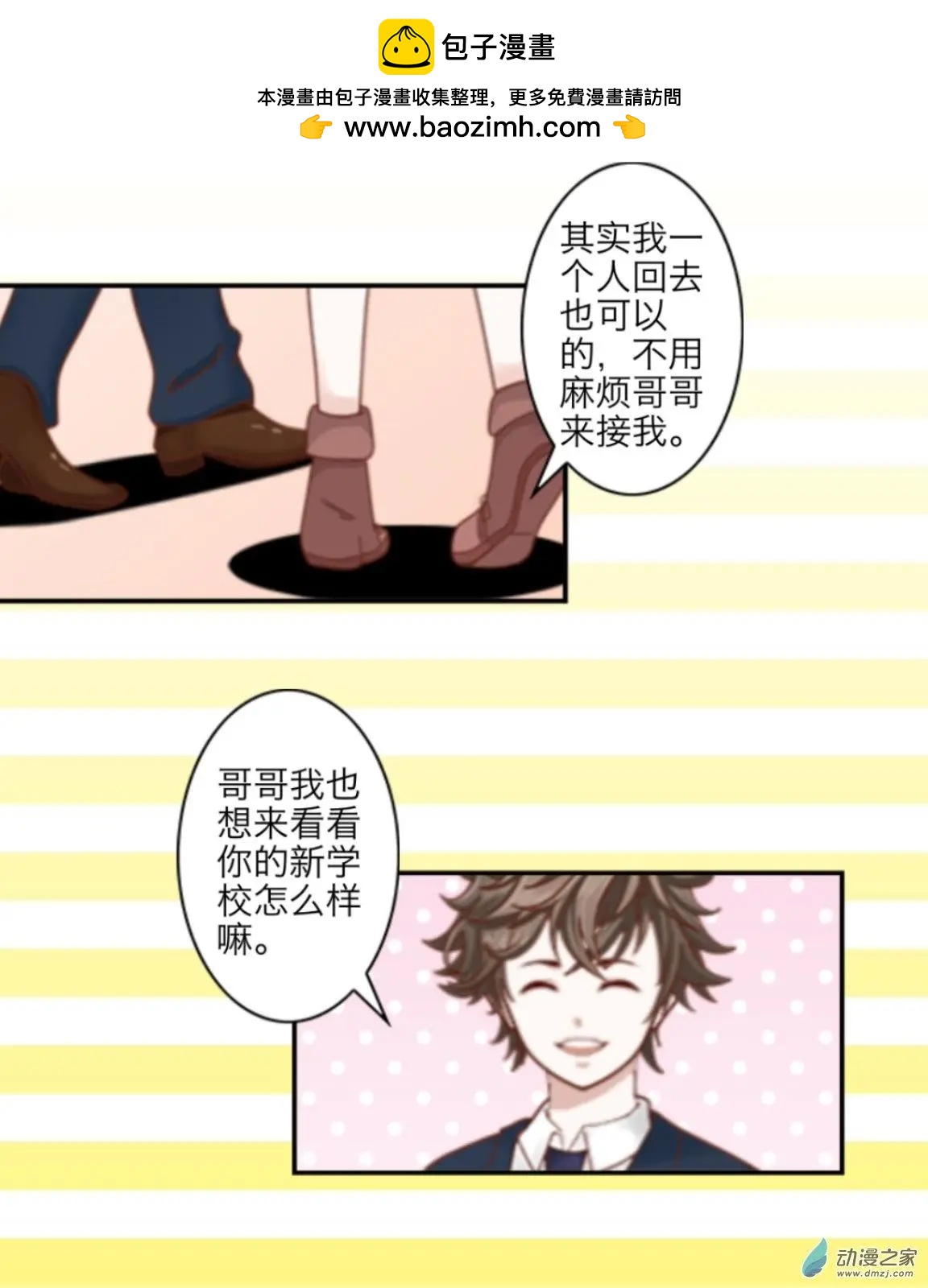 第03回 篮球场UP！！-第3话