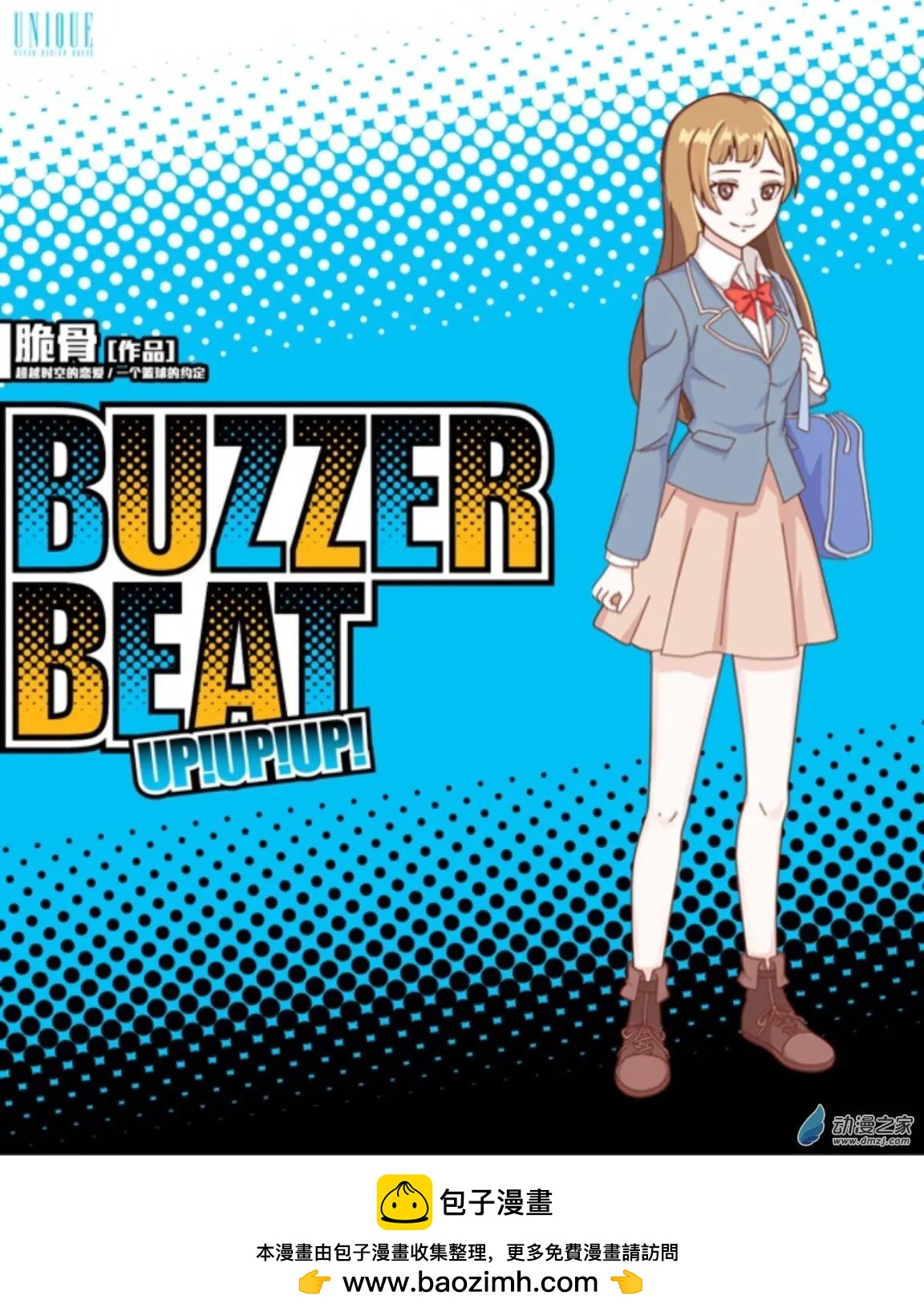 第03回 篮球场UP！！-第3话