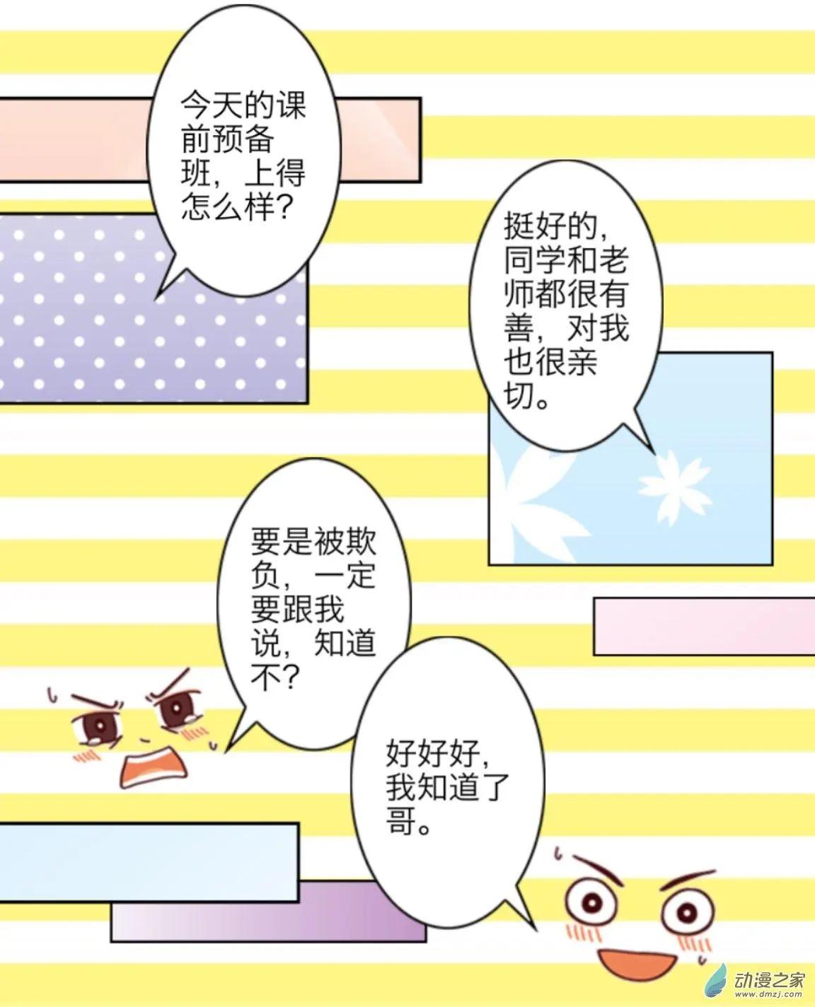 第03回 篮球场UP！！-第3话