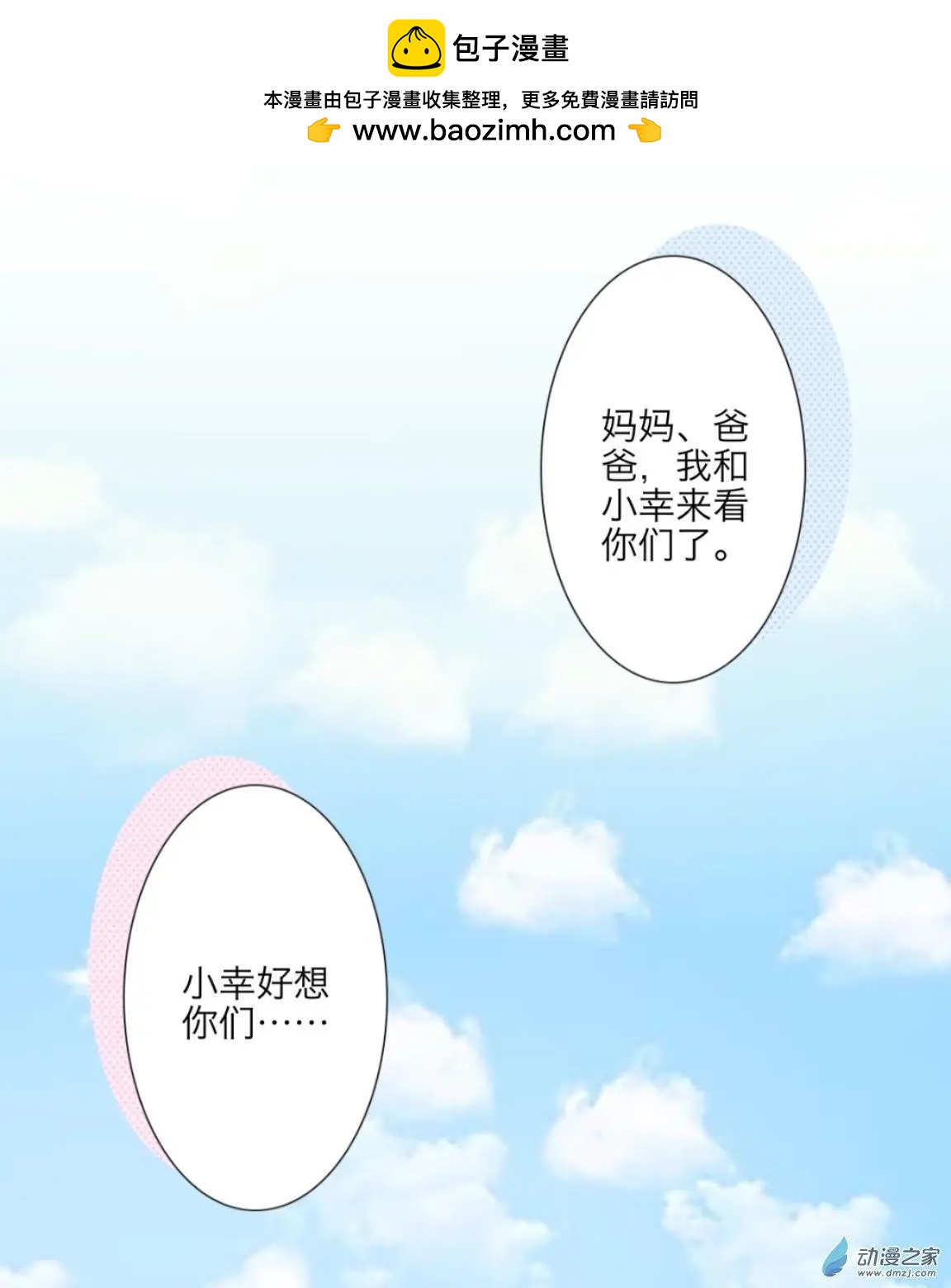 第30回 倾听内心UP!!-第31话