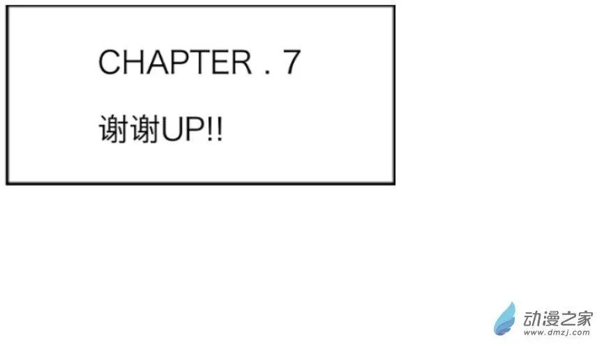 第07回 谢谢UP！！-第7话