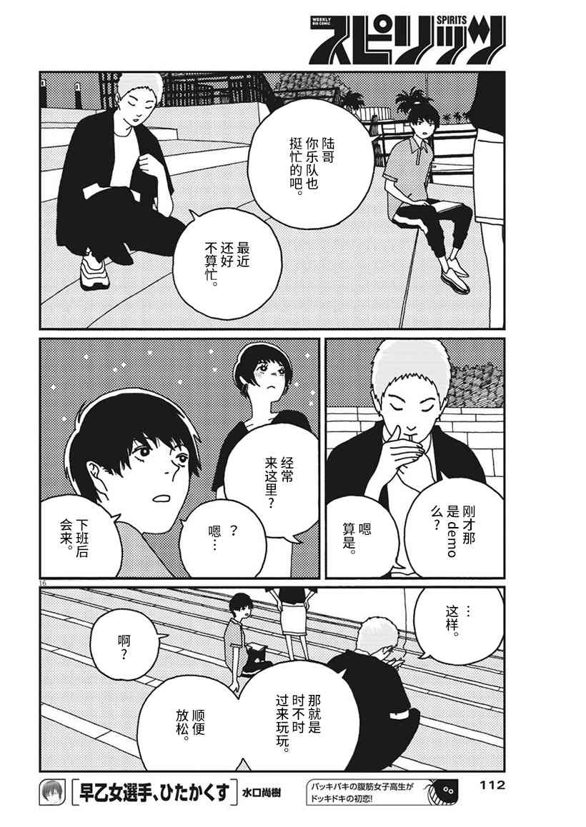 BUZZY NOISE - 11話 - 4