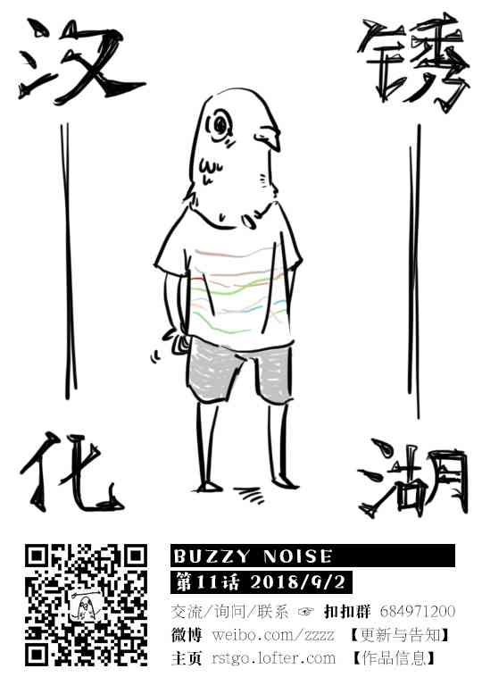 BUZZY NOISE - 11话 - 3