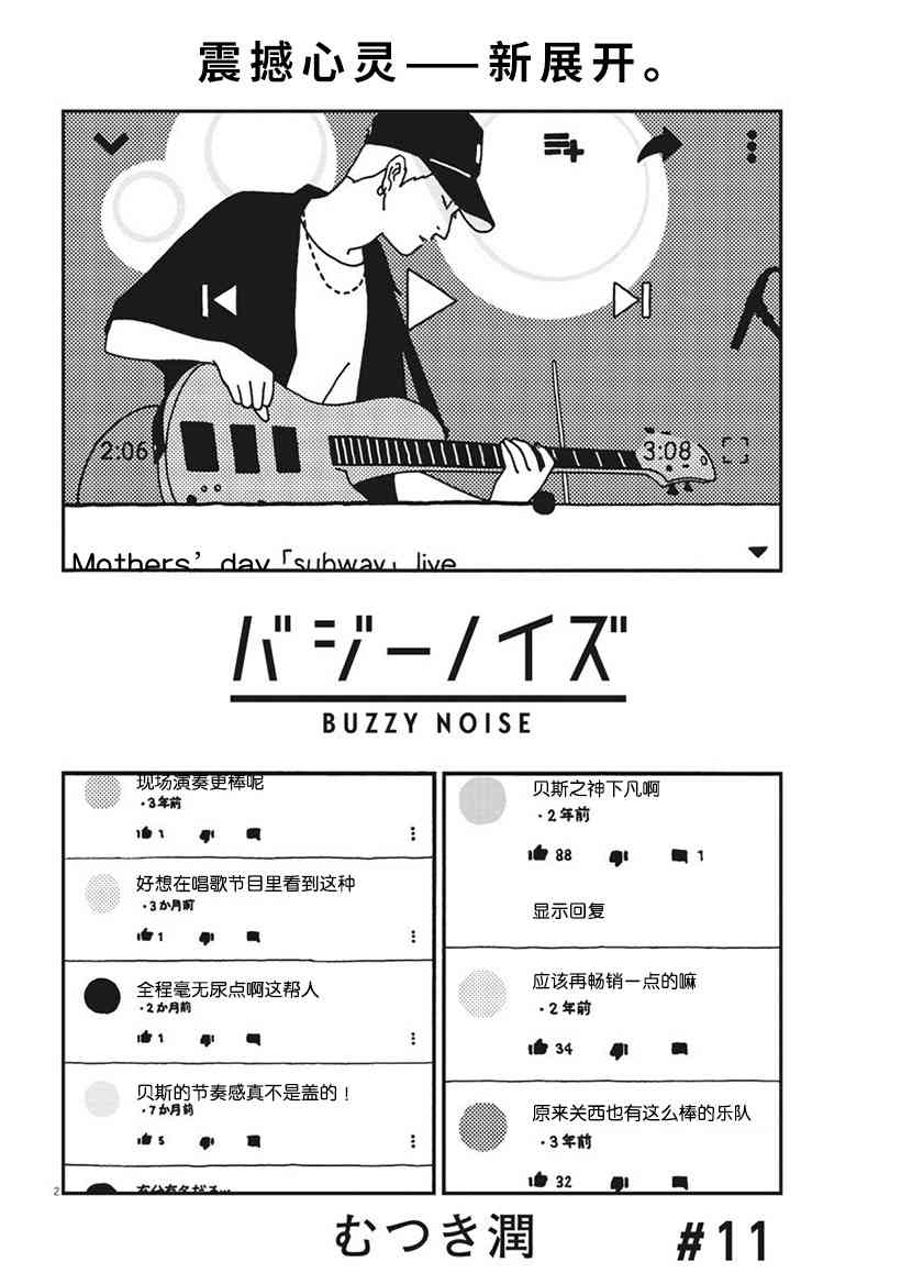 BUZZY NOISE - 11話 - 2