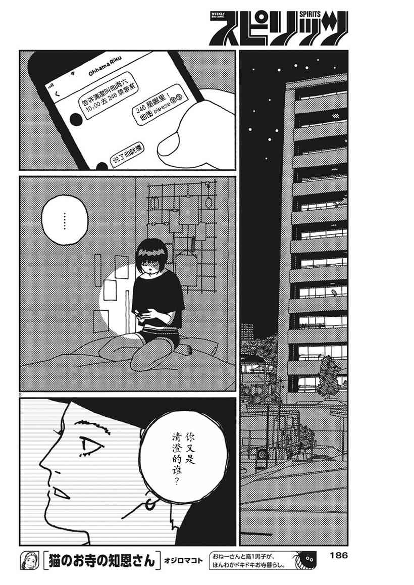 BUZZY NOISE - 13話 - 4