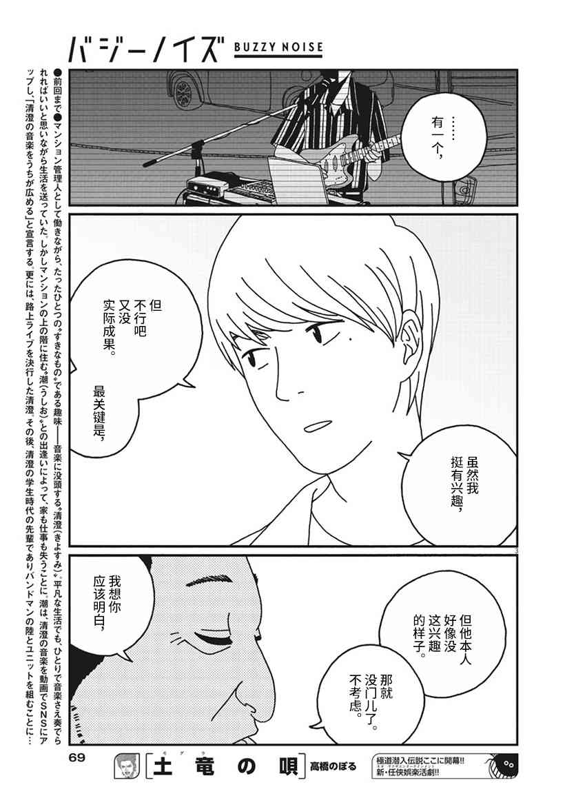 BUZZY NOISE - 15話 - 3