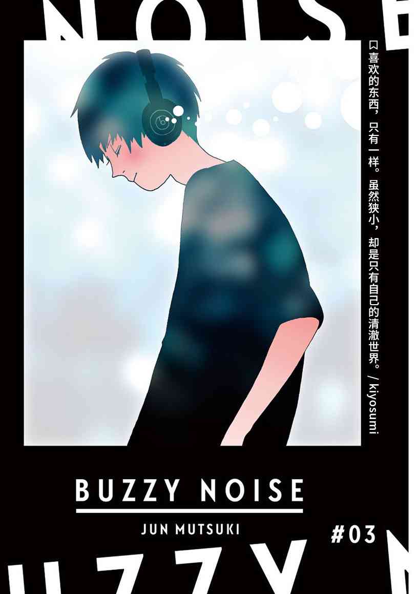 BUZZY NOISE - 3话 - 2