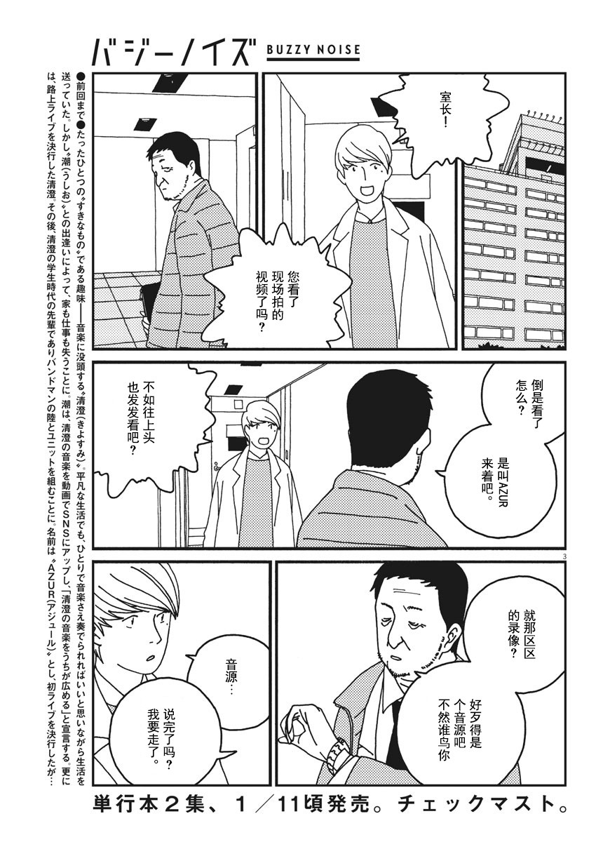 BUZZY NOISE - 21話 - 3