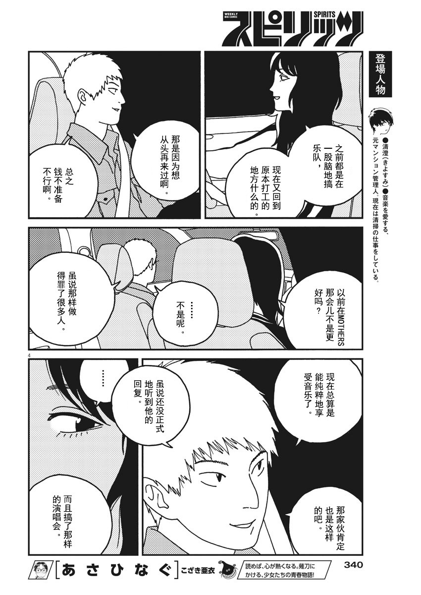 BUZZY NOISE - 23話 - 4