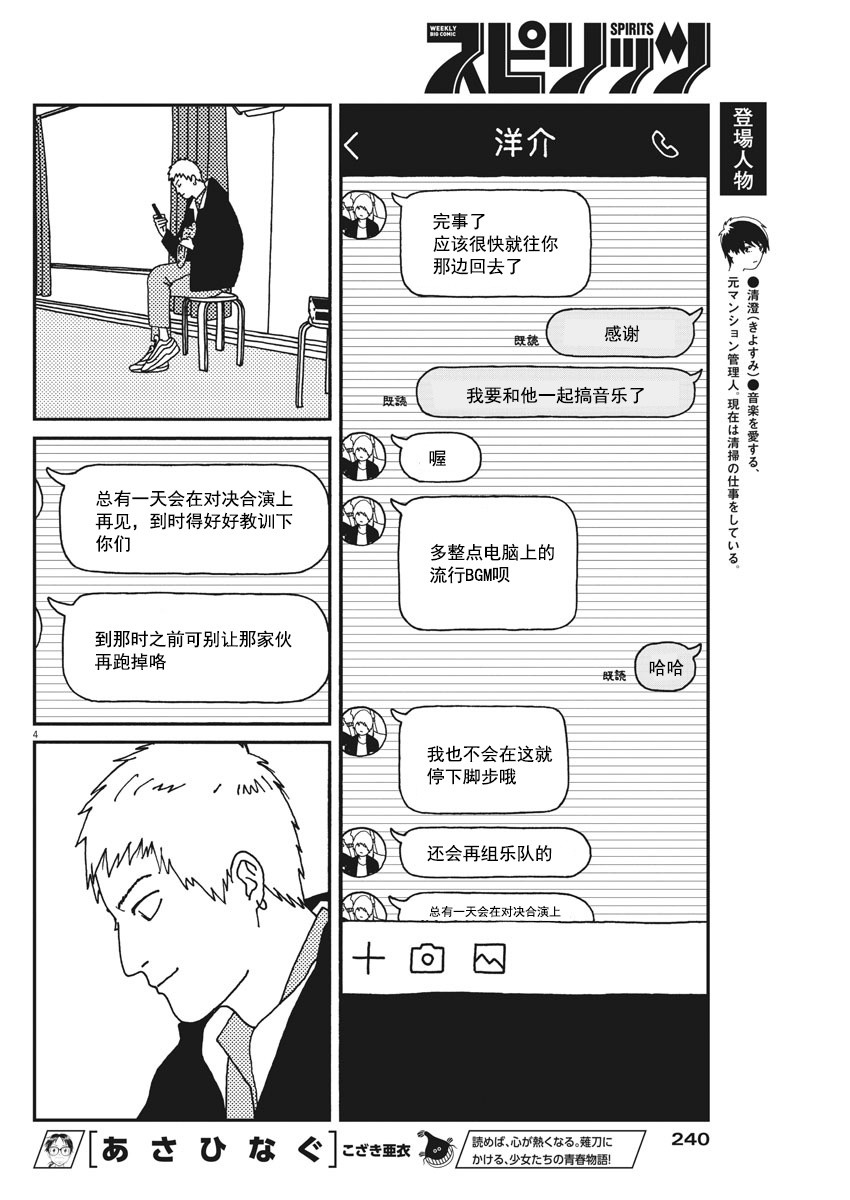 BUZZY NOISE - 25話 - 4