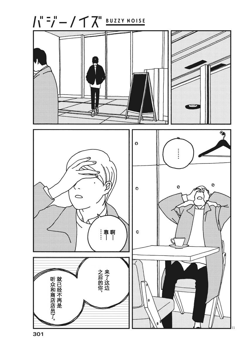 BUZZY NOISE - 27話 - 3