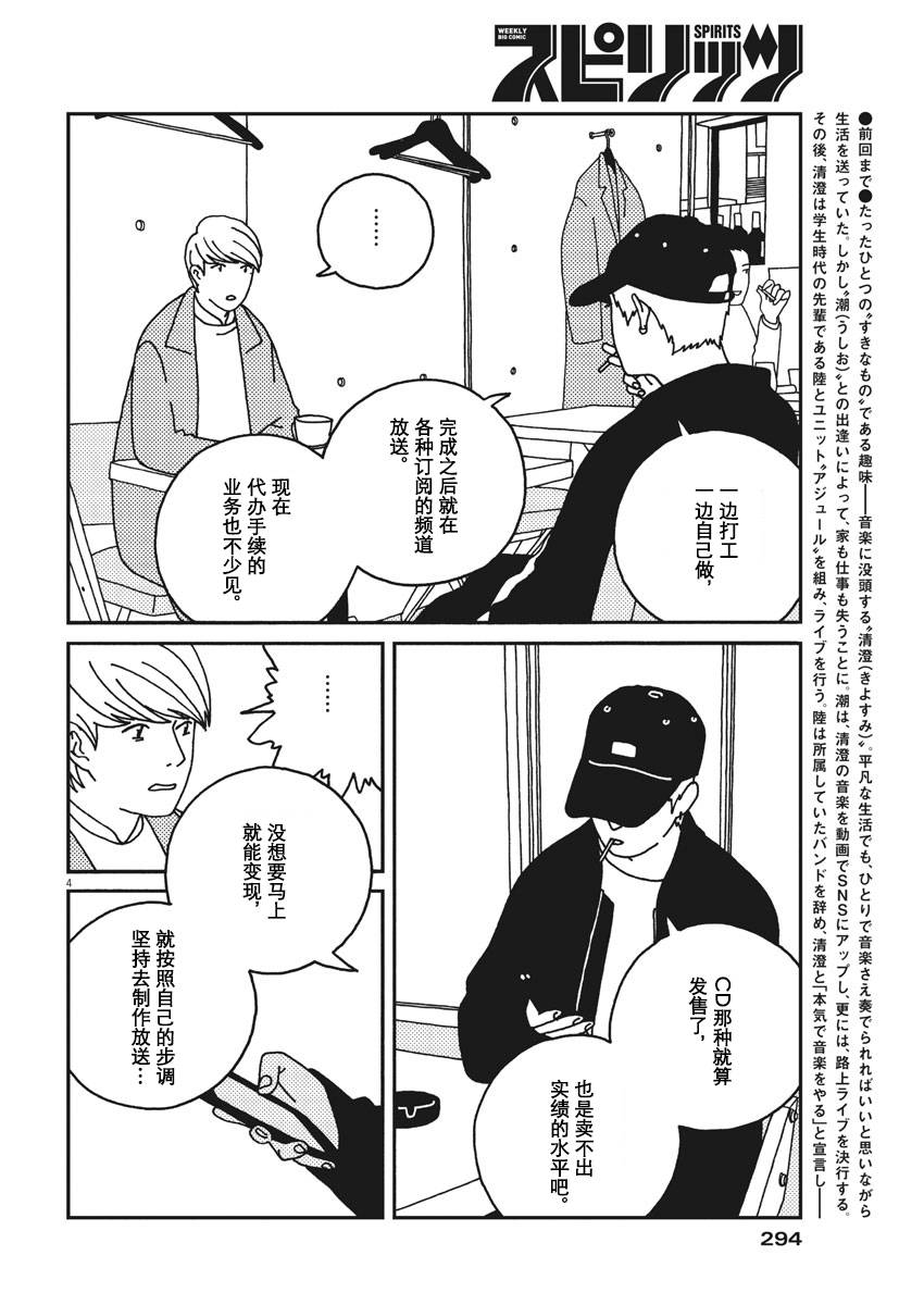 BUZZY NOISE - 27話 - 4