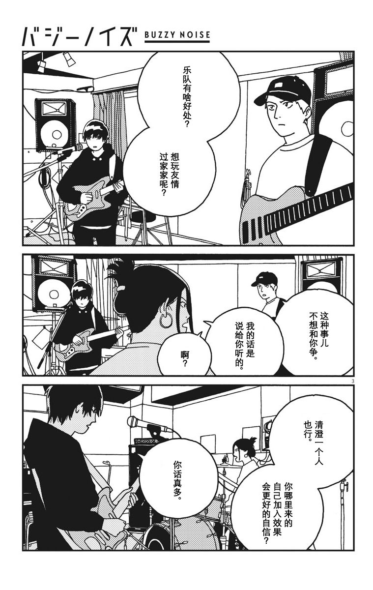 BUZZY NOISE - 29話 - 3