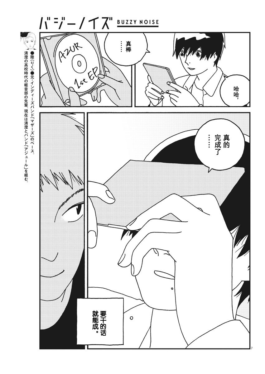 BUZZY NOISE - 31話 - 2