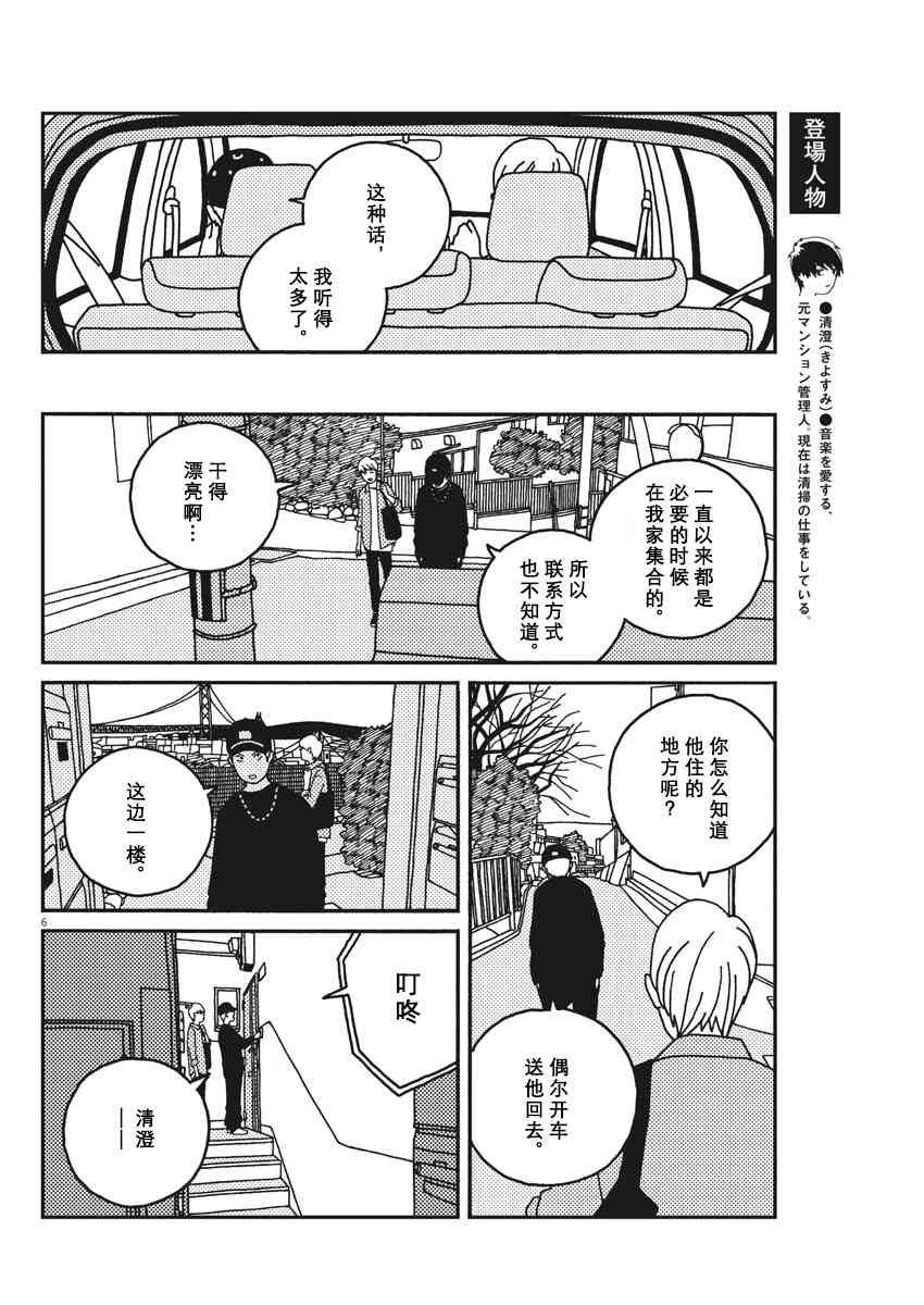 BUZZY NOISE - 33話 - 2