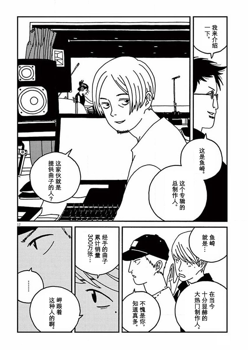 BUZZY NOISE - 35話 - 4