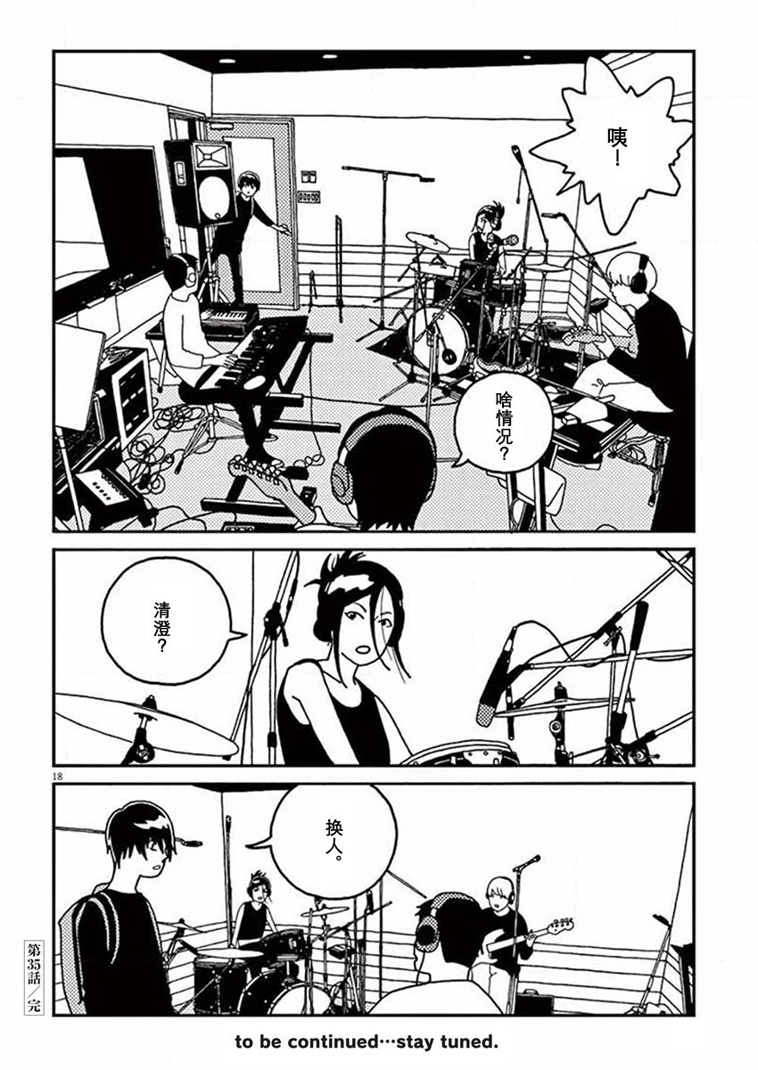 BUZZY NOISE - 35話 - 2