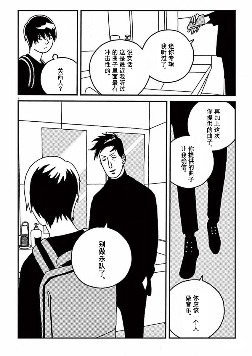 BUZZY NOISE - 35話 - 2