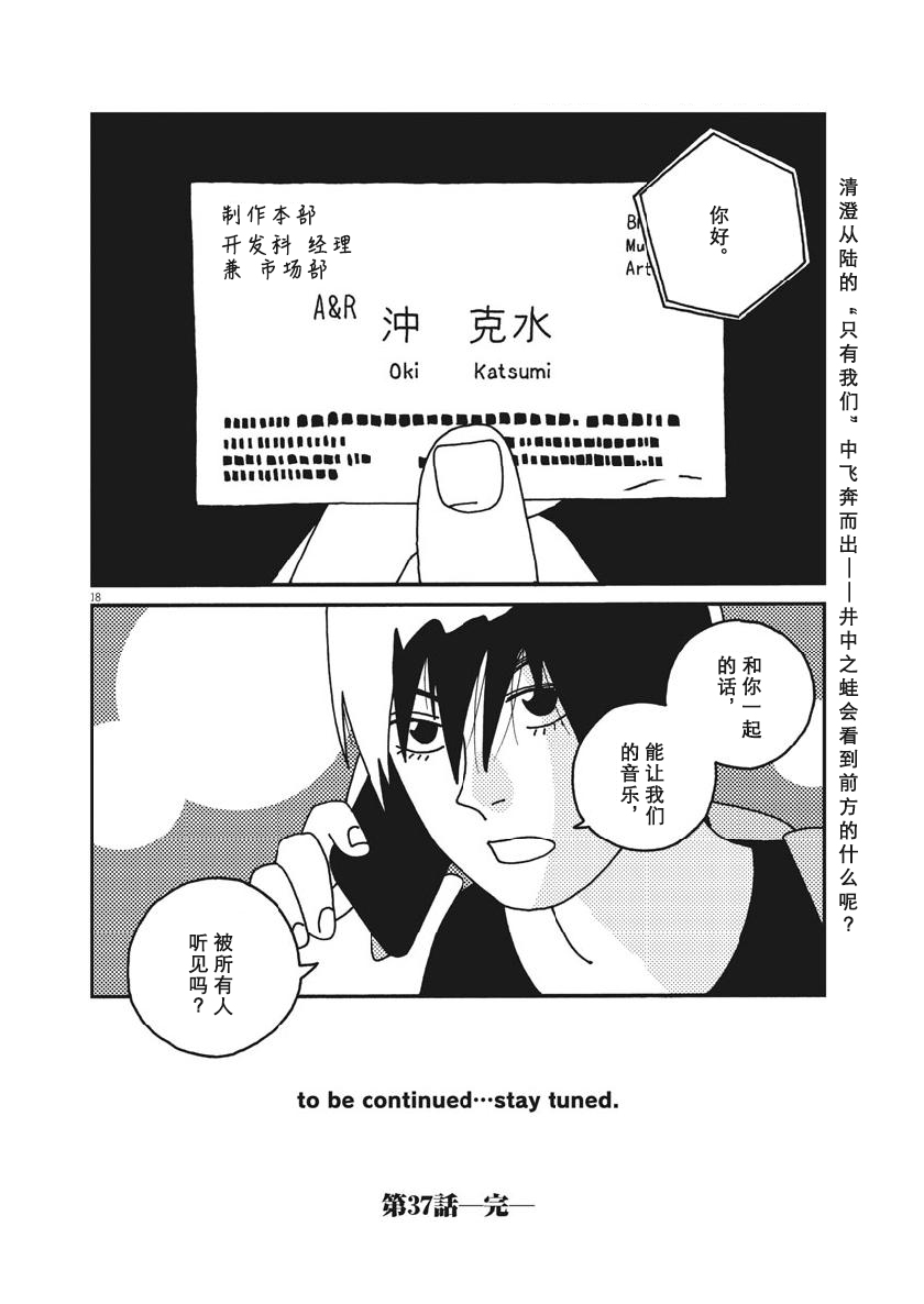 BUZZY NOISE - 37話 - 2